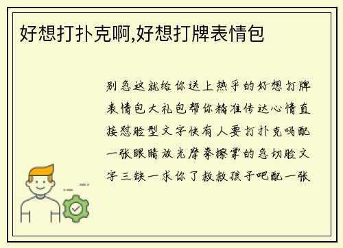 好想打扑克啊,好想打牌表情包